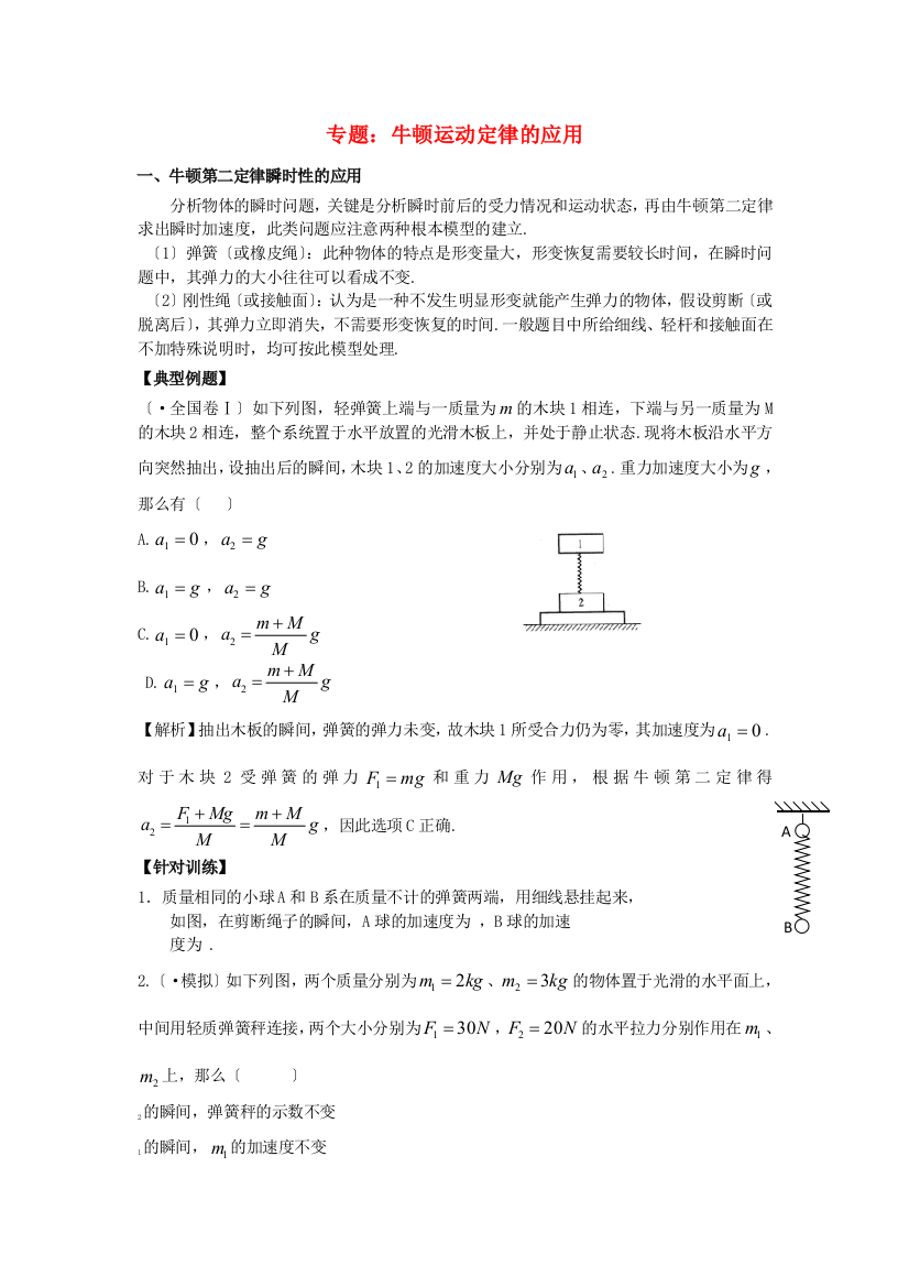 （高中物理）专题牛顿运动定律的应用