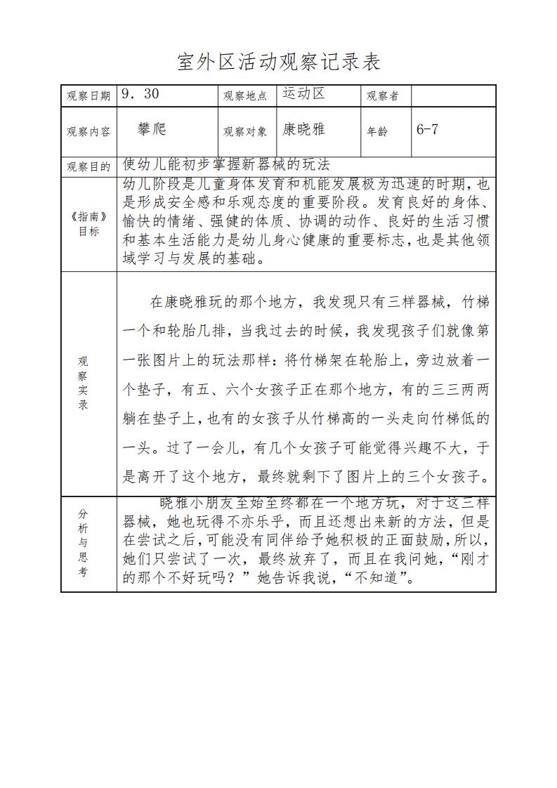 大班133室外区域活动观察记录表