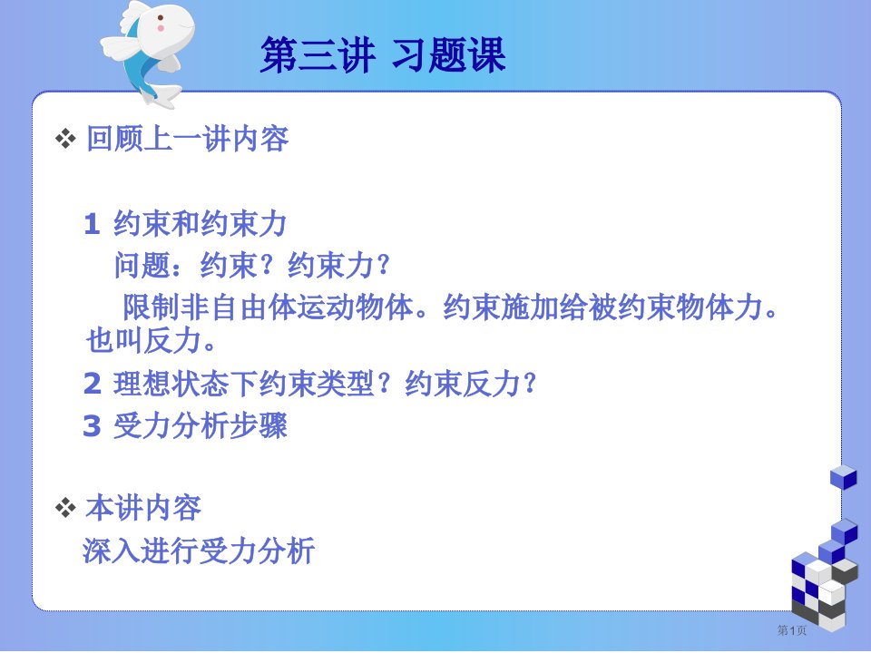 工程力学受力分析练习带答案名师公开课一等奖省优质课赛课获奖课件