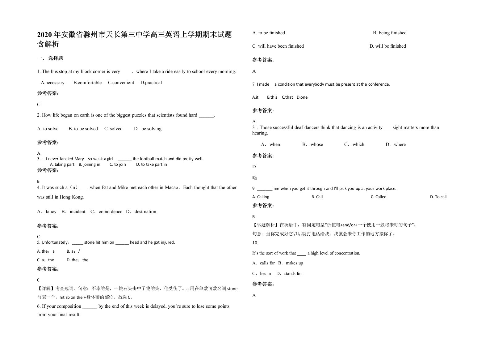 2020年安徽省滁州市天长第三中学高三英语上学期期末试题含解析