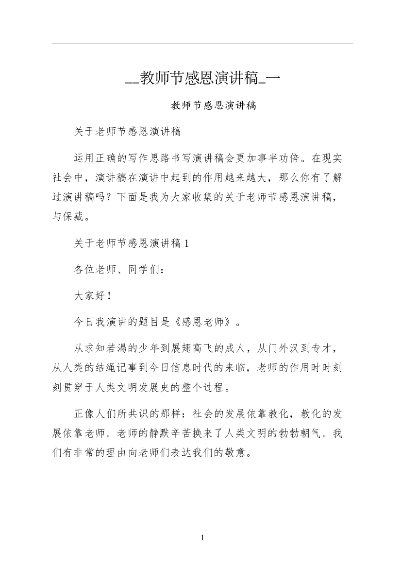 教师节感恩演讲稿一