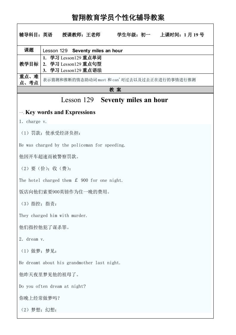 新概念英语一129-130课教案