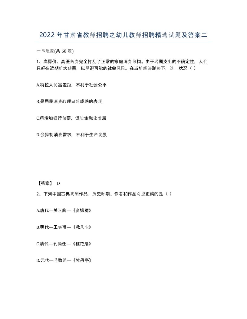 2022年甘肃省教师招聘之幼儿教师招聘试题及答案二