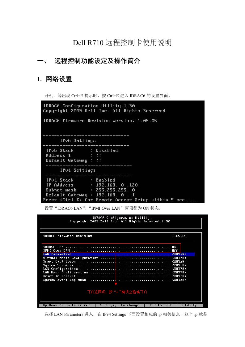 Dell-R710远程控制及远程安装说明