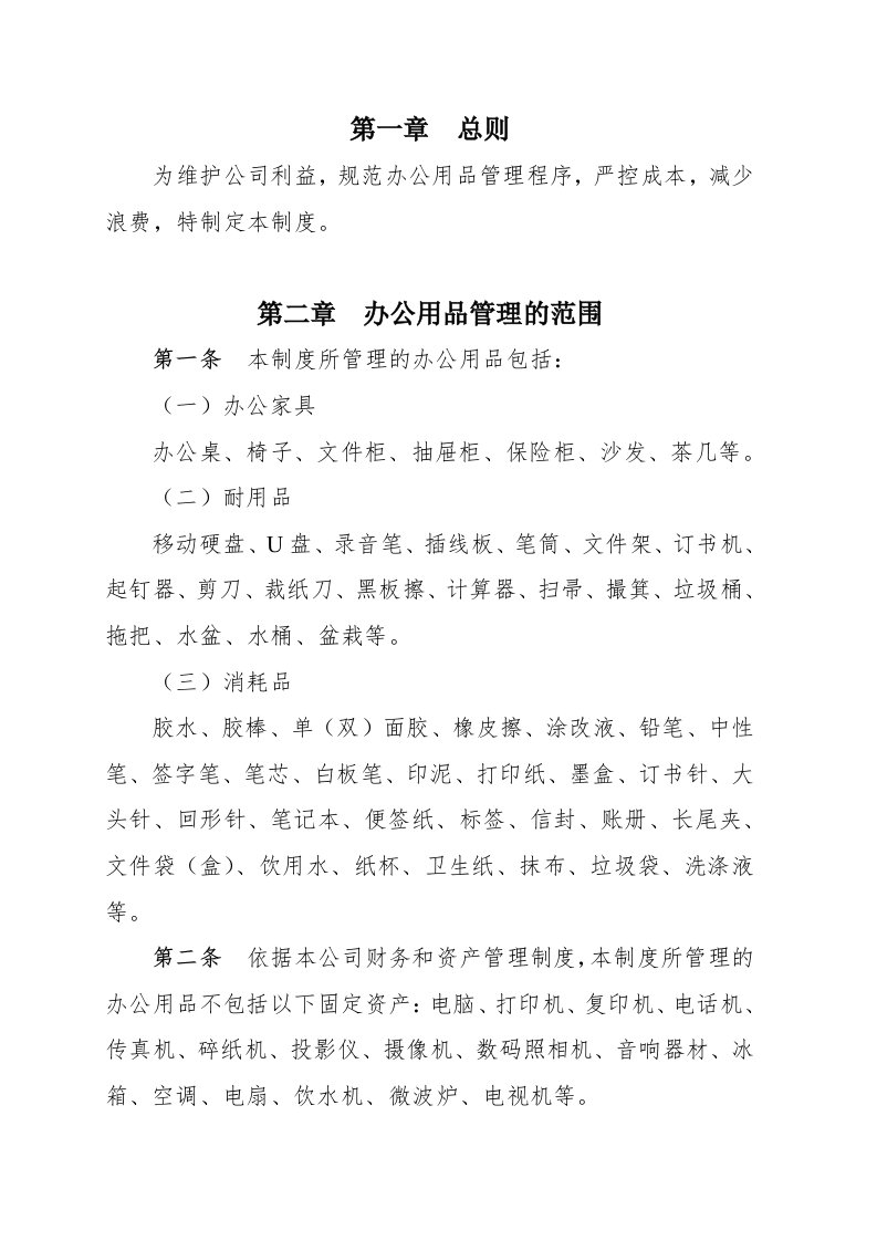 某分公司办公用品管理制度