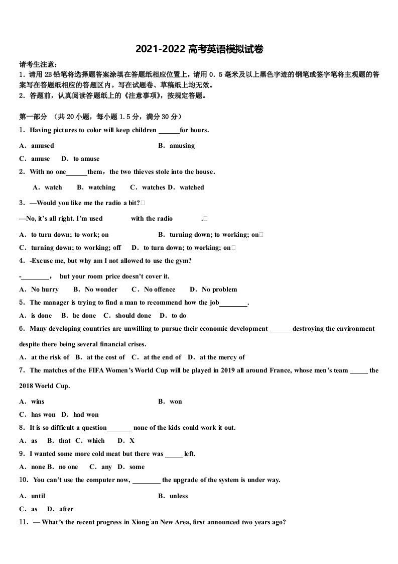 江苏省南通巿启东中学2021-2022学年高三下第一次测试英语试题含答案