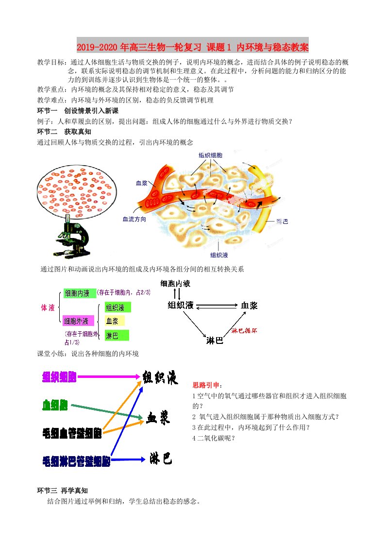 2019-2020年高三生物一轮复习