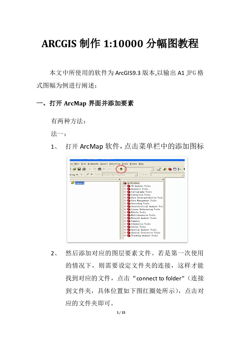 ARCGIS制作1：10000分幅图教程