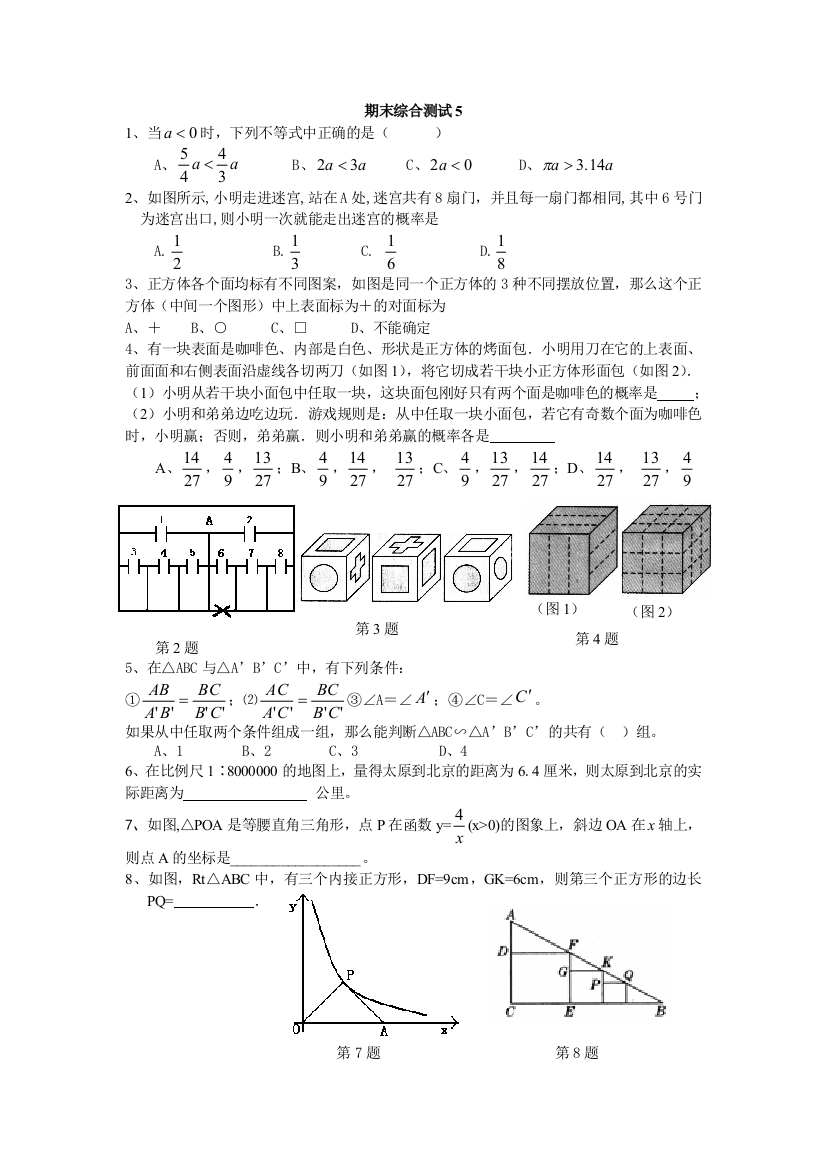 【小学中学教育精选】期末综合测试5