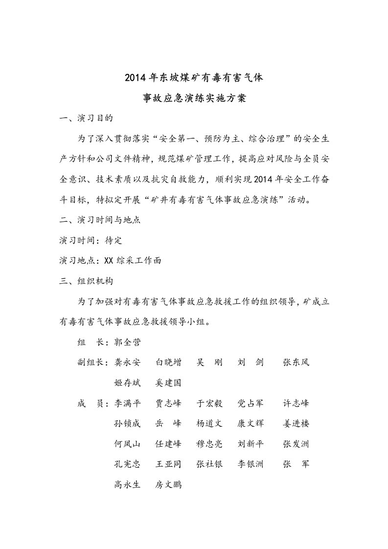 2014年东坡煤矿有毒有害气体应急救援预案演练资料