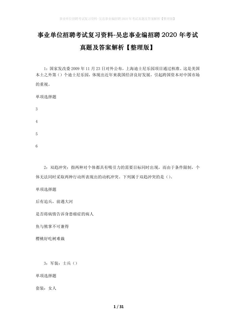 事业单位招聘考试复习资料-吴忠事业编招聘2020年考试真题及答案解析整理版_1