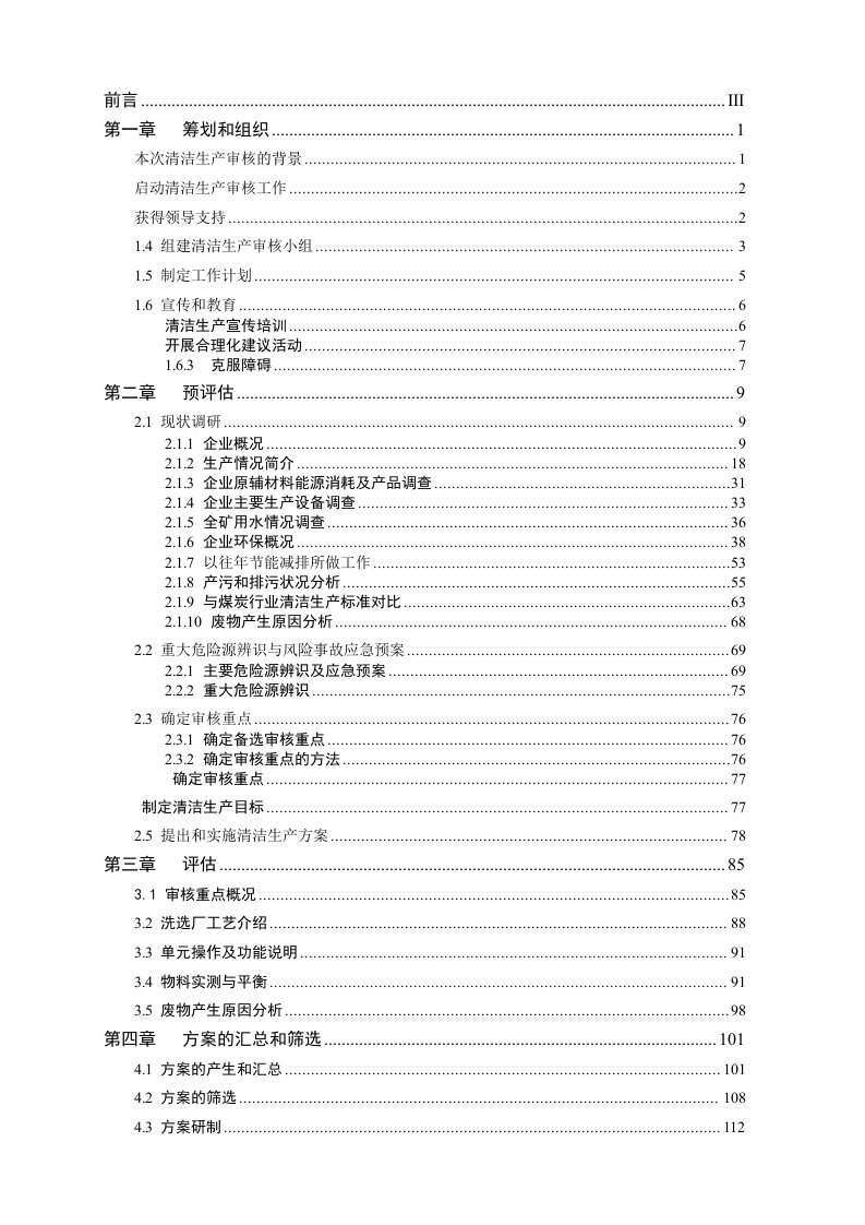 煤矿清洁生产样本