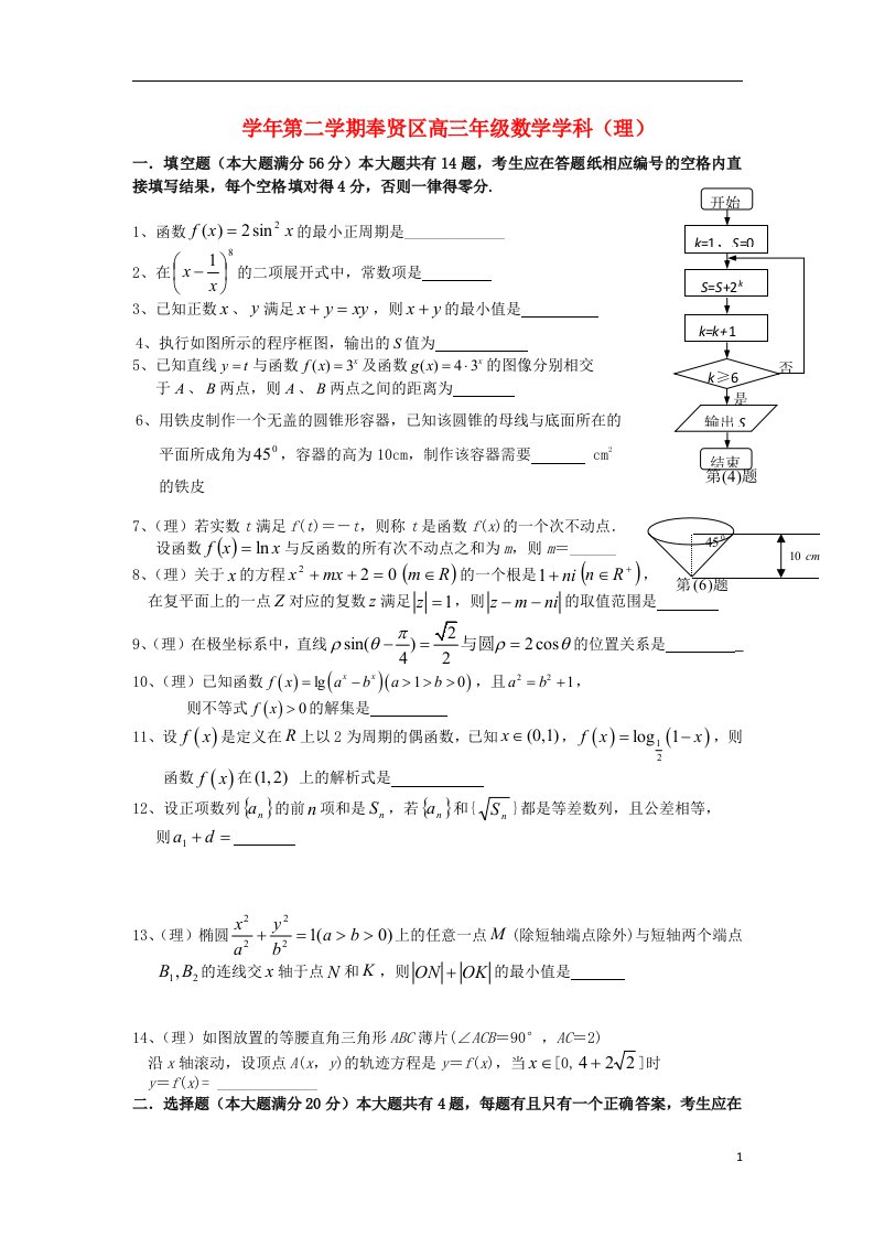 上海市奉贤区高三数学下学期二模试题