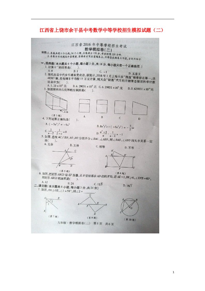 江西省上饶市余干县中考数学中等学校招生模拟试题（二）（扫描版）