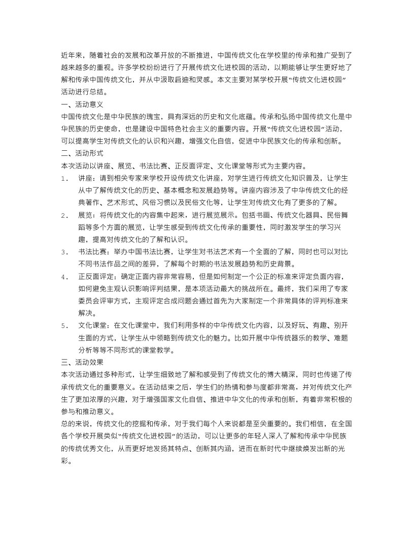 传统文化进校园的活动总结