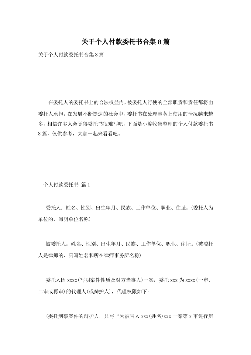 关于个人付款委托书合集8篇