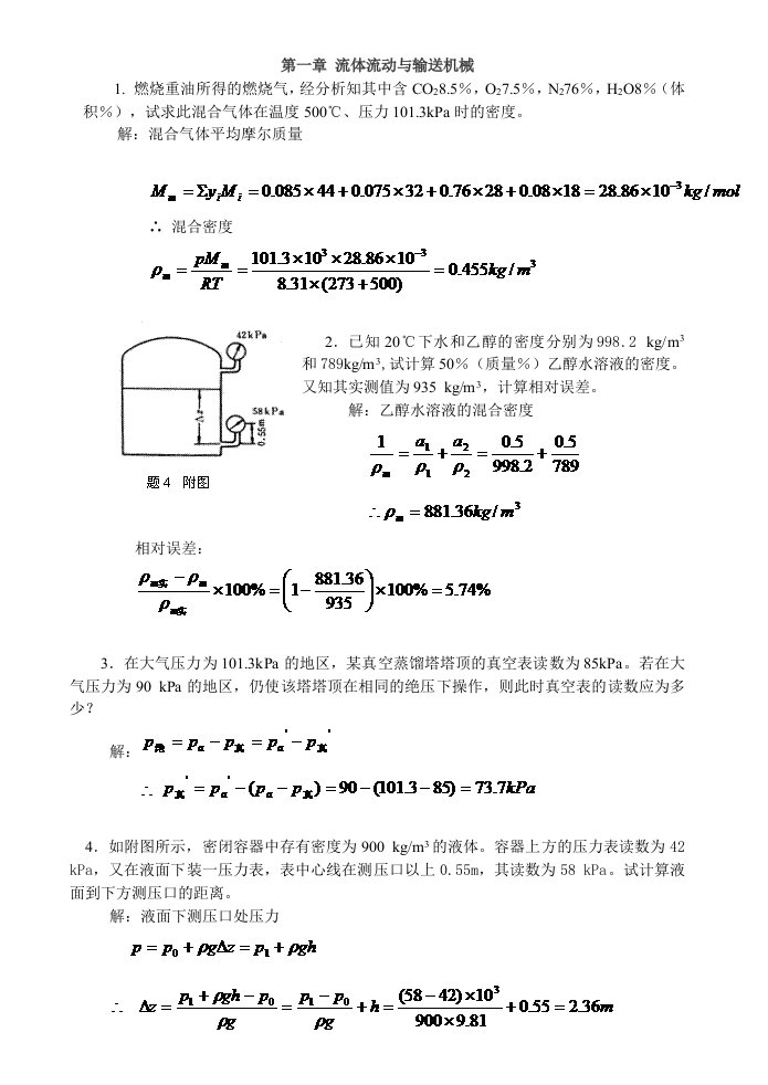 化工原理习题及答案