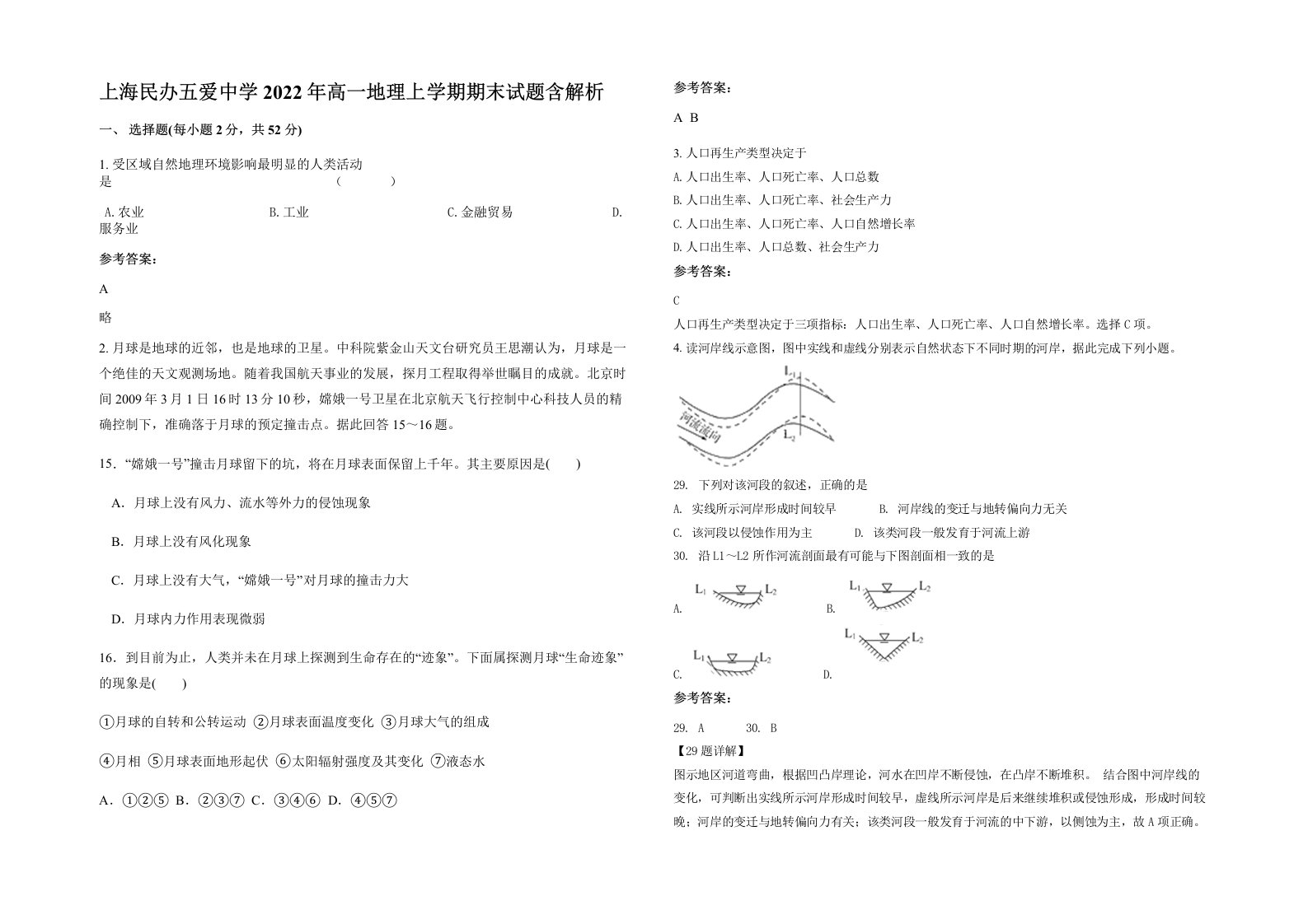 上海民办五爱中学2022年高一地理上学期期末试题含解析