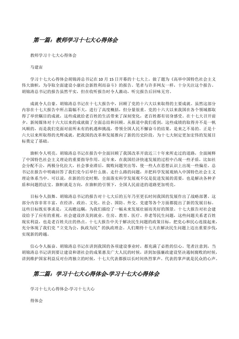 教师学习十七大心得体会[修改版]