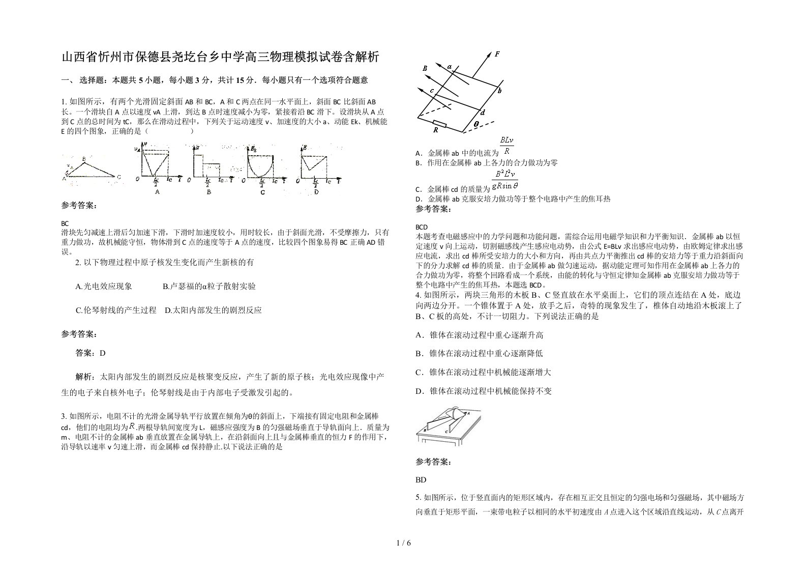 山西省忻州市保德县尧圪台乡中学高三物理模拟试卷含解析