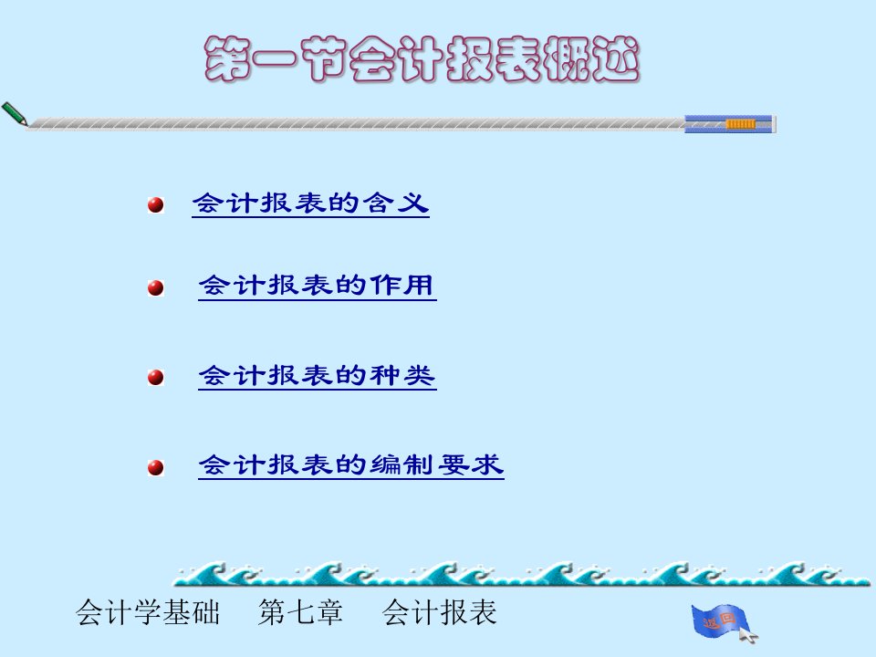 基础会计02教学课件下载样章