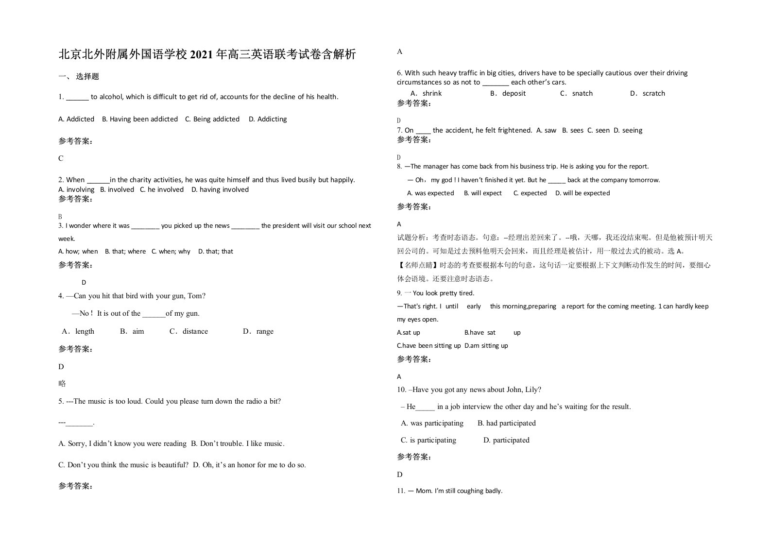 北京北外附属外国语学校2021年高三英语联考试卷含解析