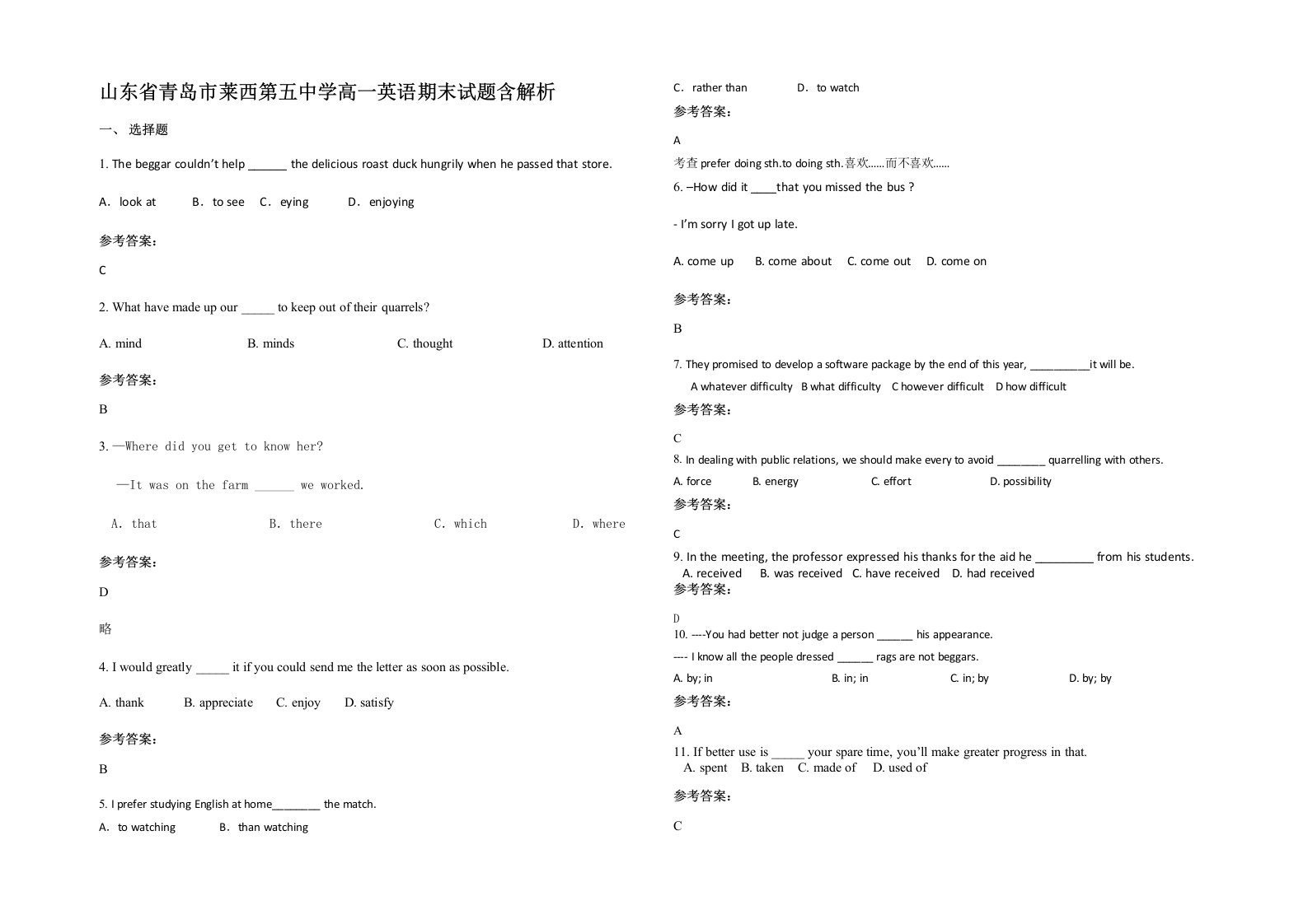 山东省青岛市莱西第五中学高一英语期末试题含解析