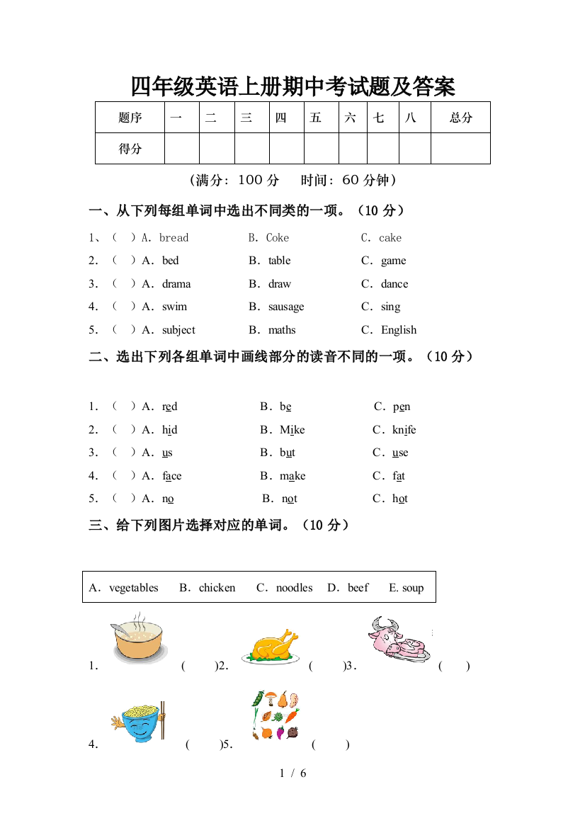 四年级英语上册期中考试题及答案