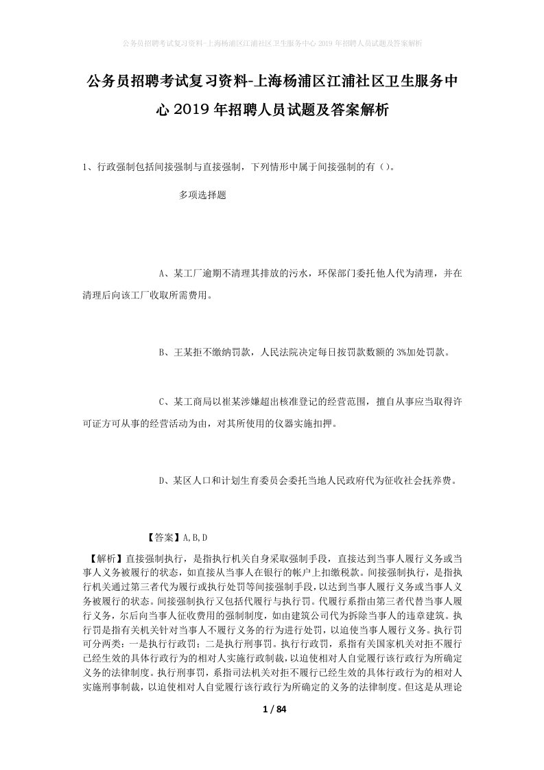 公务员招聘考试复习资料-上海杨浦区江浦社区卫生服务中心2019年招聘人员试题及答案解析_1