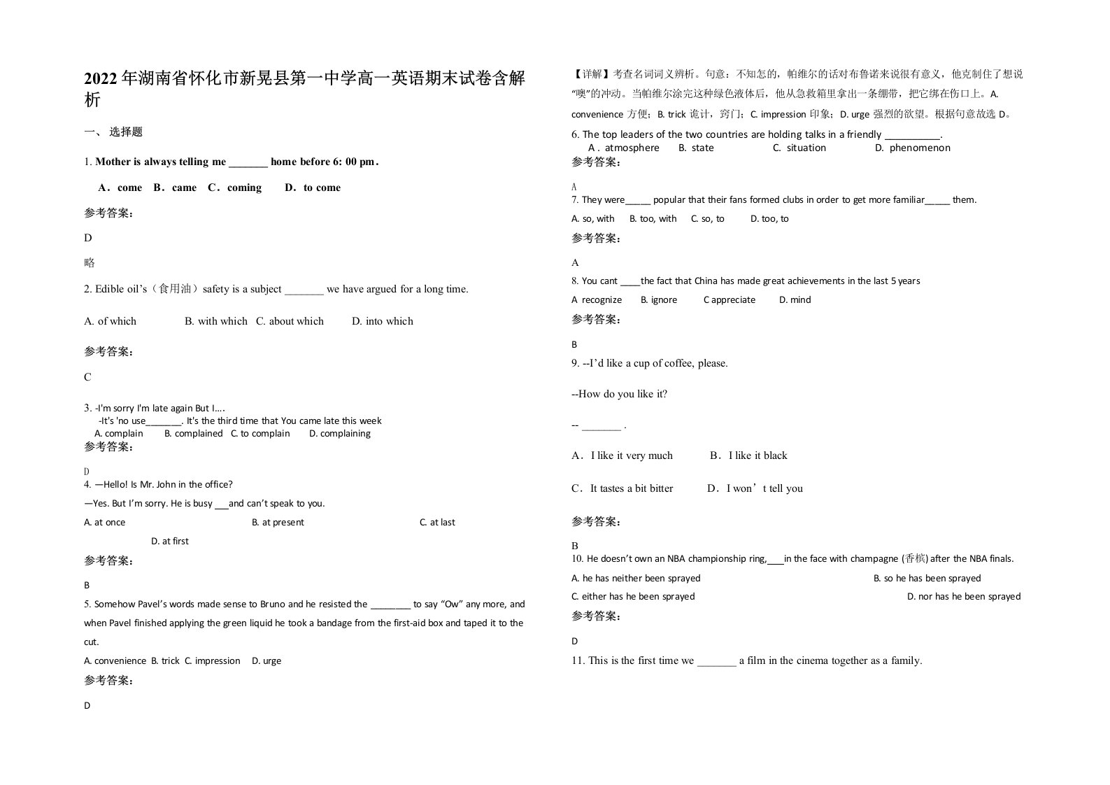 2022年湖南省怀化市新晃县第一中学高一英语期末试卷含解析