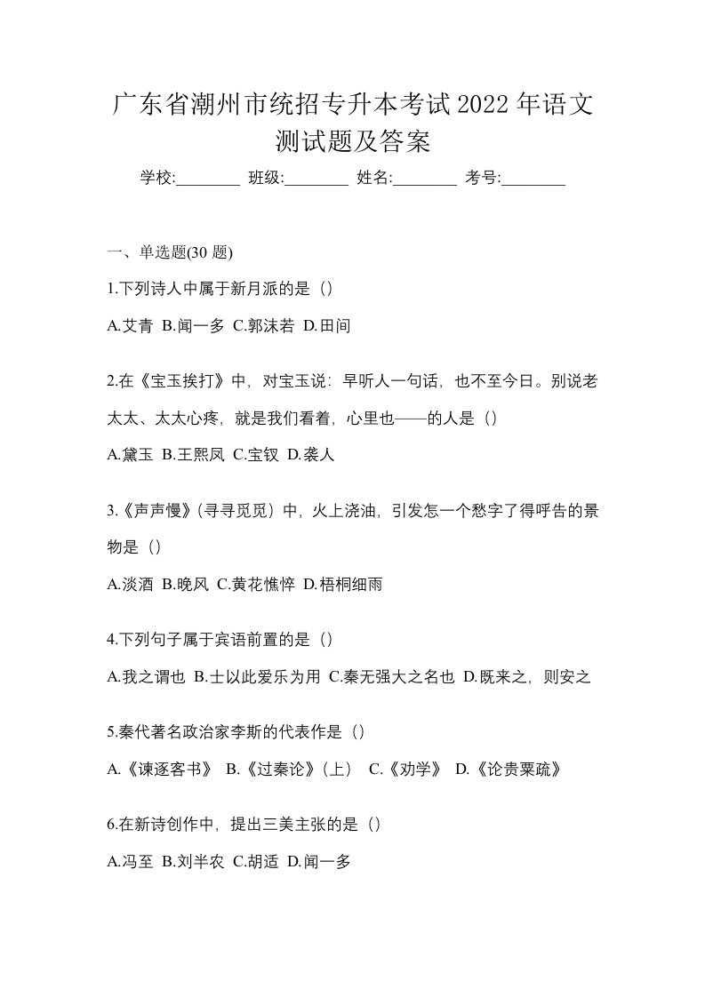 广东省潮州市统招专升本考试2022年语文测试题及答案