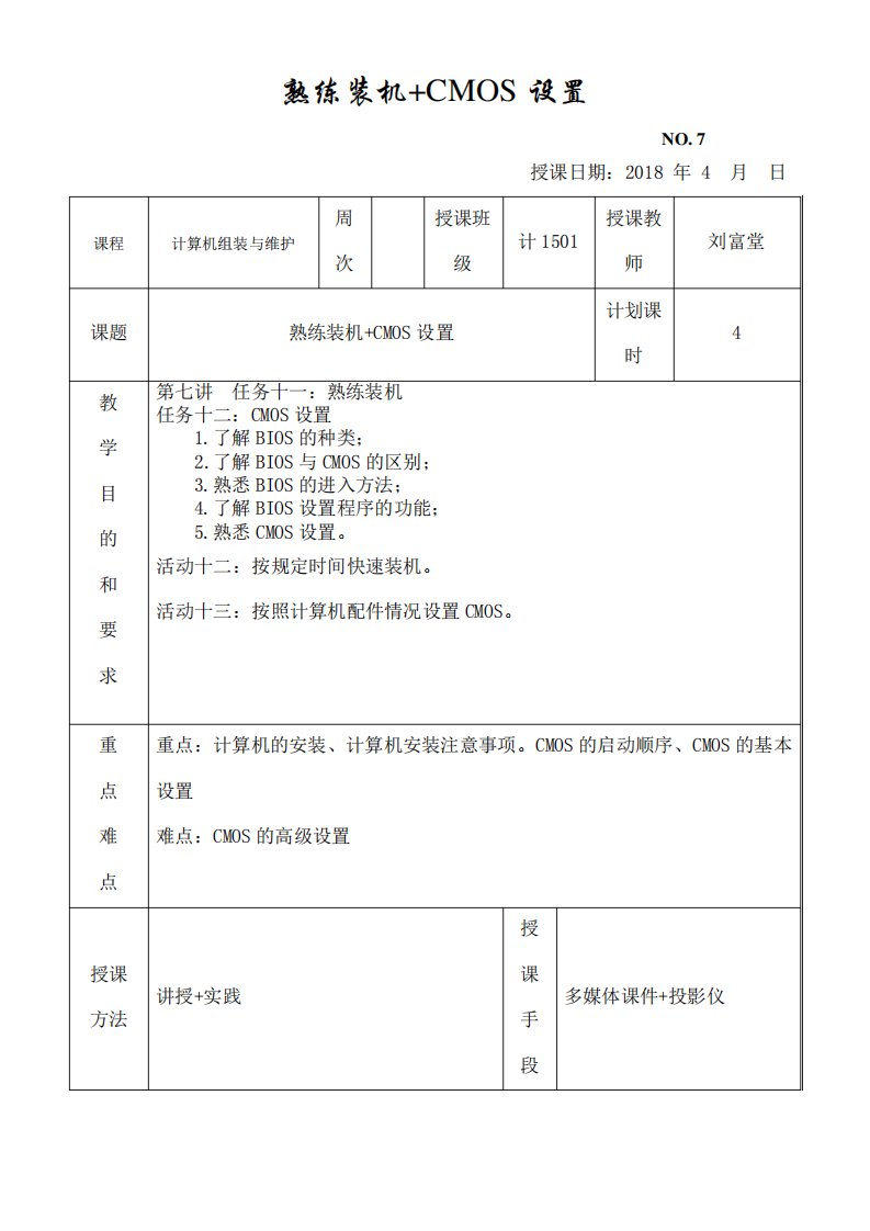 计算机组装与维护教案