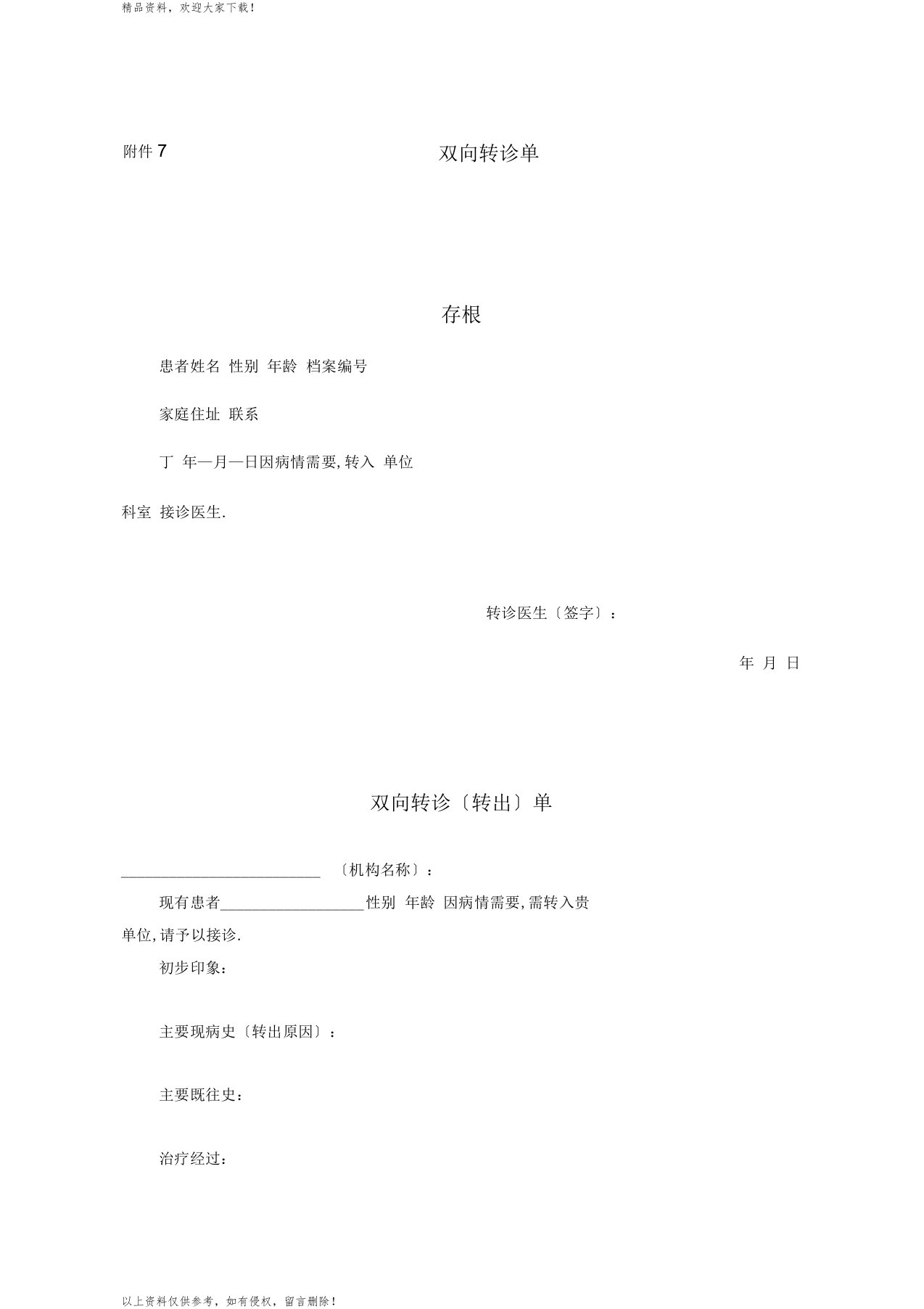 双向转诊记录单