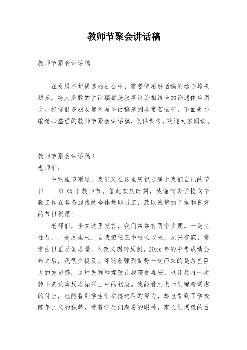 教师节聚会讲话稿