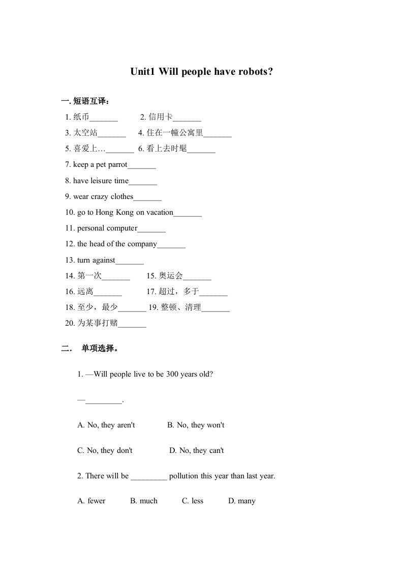 新目标八年级下学期英语unit1单元测试题和考点