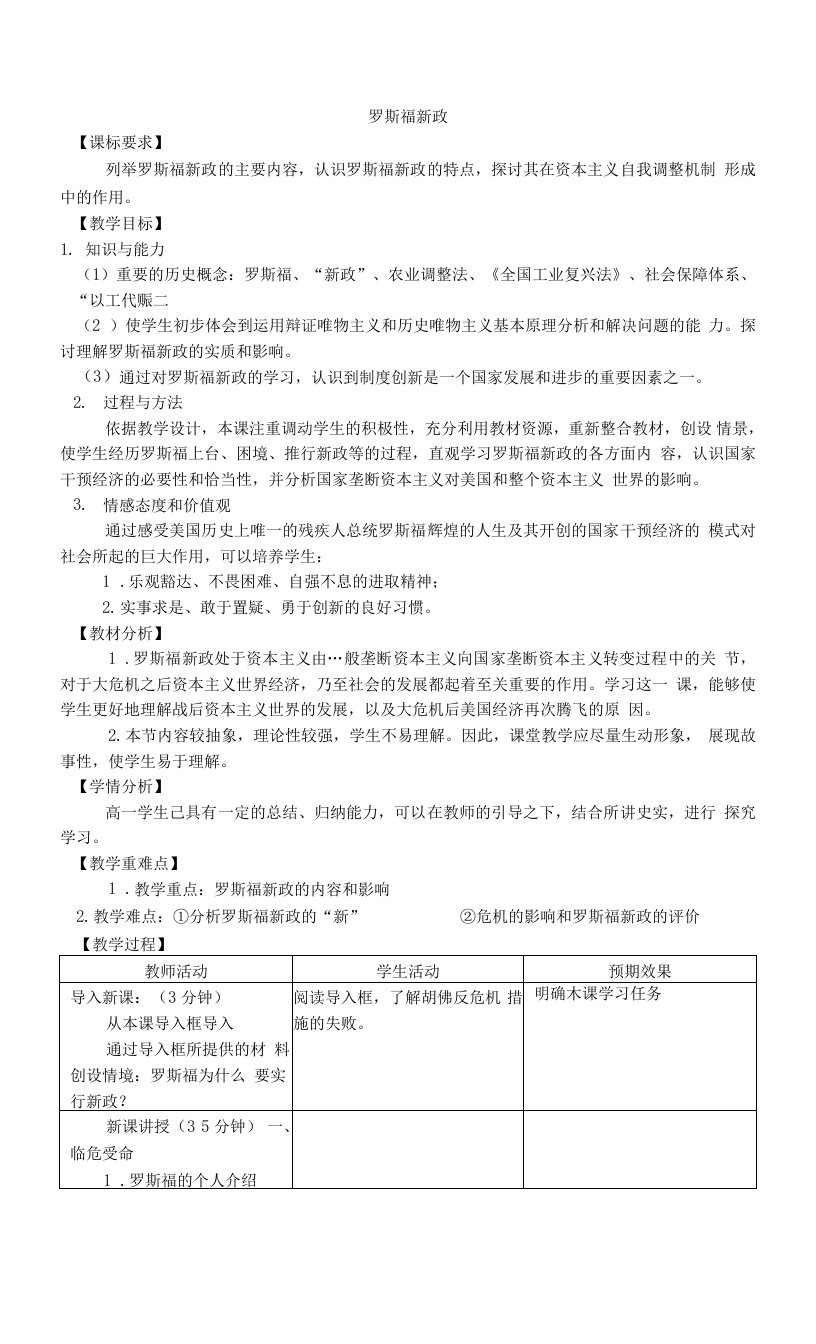 广东省高一历史必修二