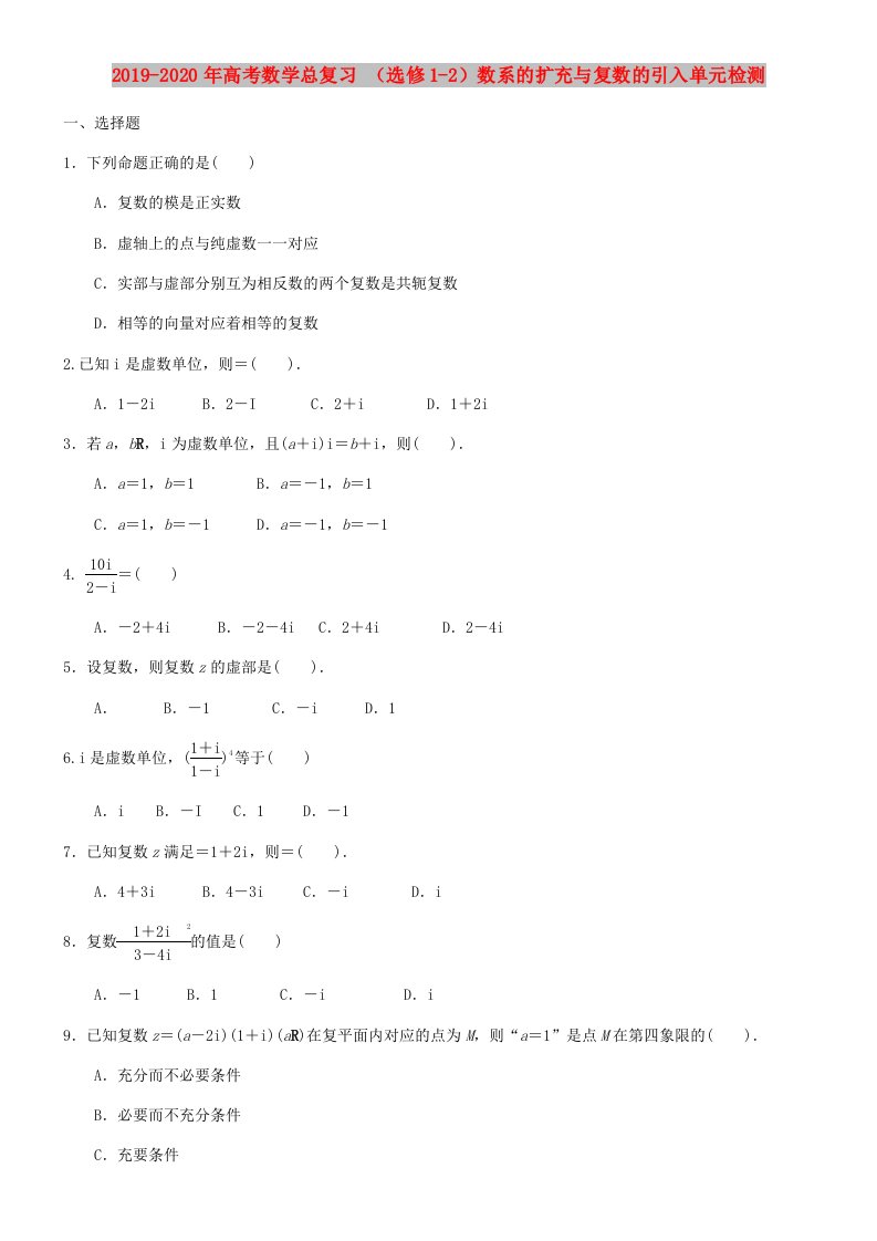 2019-2020年高考数学总复习