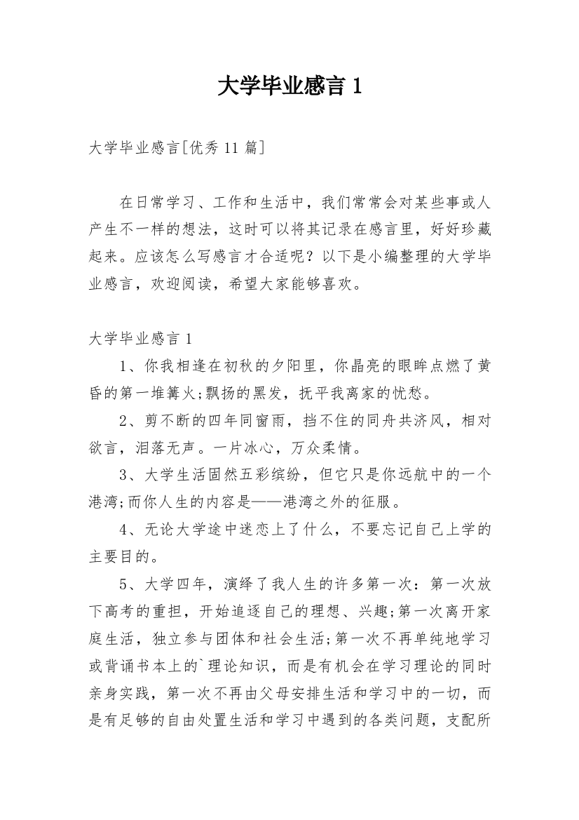 大学毕业感言1_9