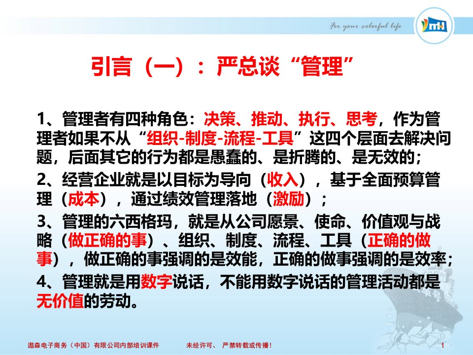 某电商企业非HR经理的HR管理概述PPT课件