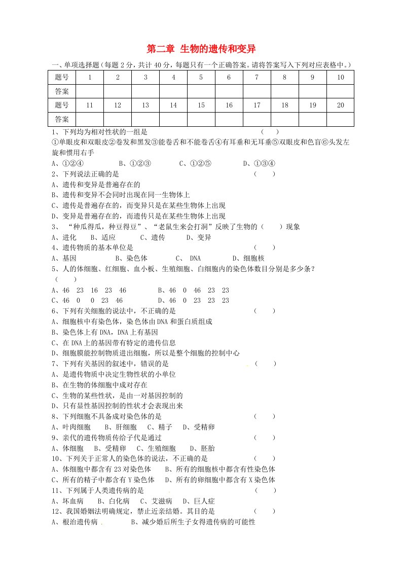 八年级生物下册生物的遗传和变异单元综合测试题新人教版