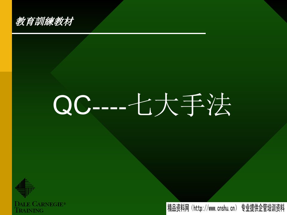 QC新旧七大手法对比