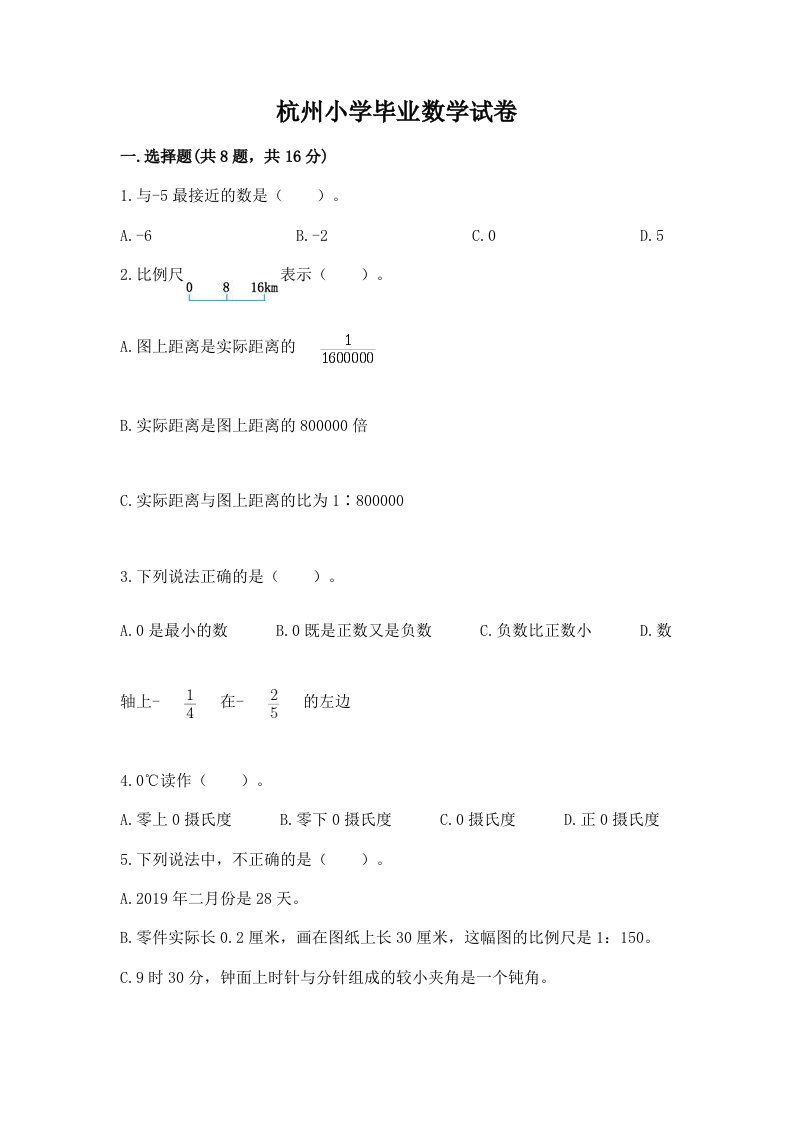 杭州小学毕业数学试卷含完整答案【历年真题】