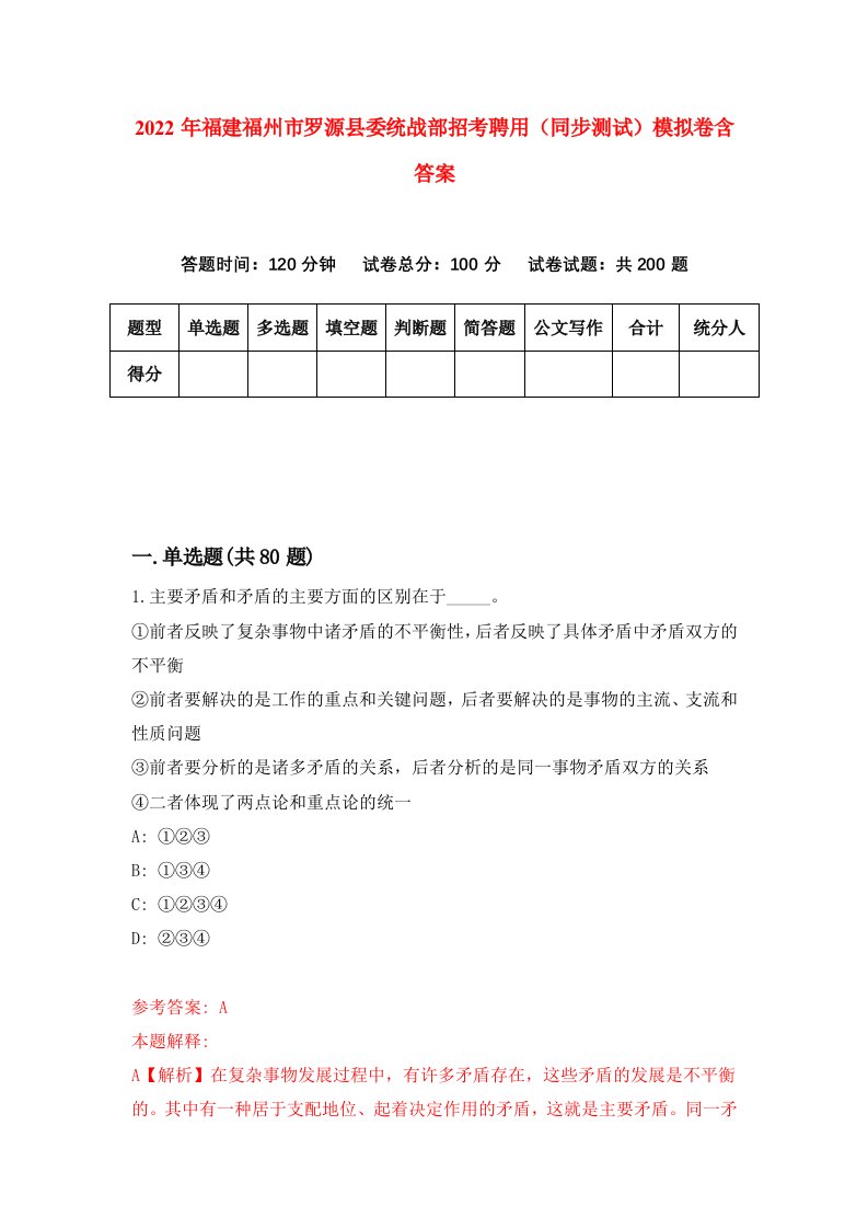 2022年福建福州市罗源县委统战部招考聘用同步测试模拟卷含答案3