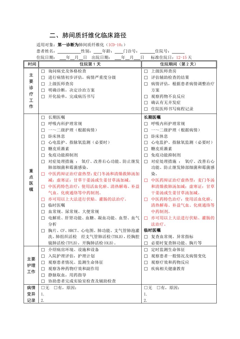 肺间质纤维化临床路径