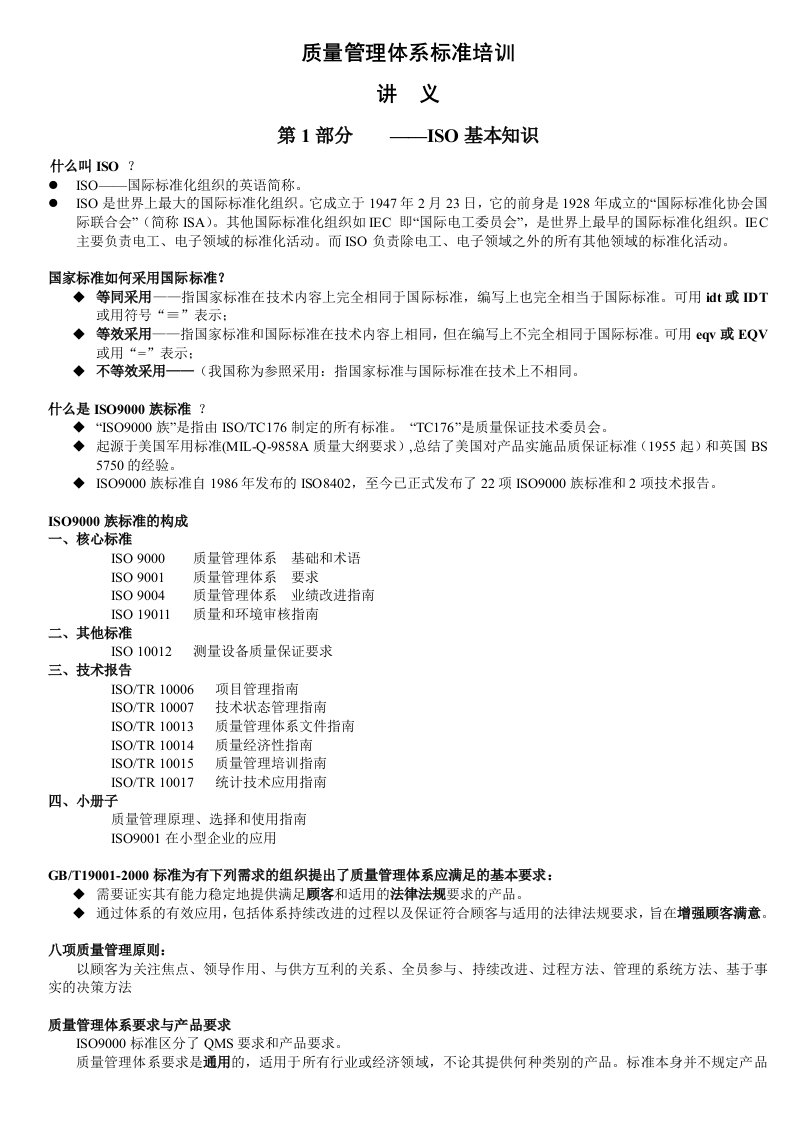 质量管理体系标准培训讲义