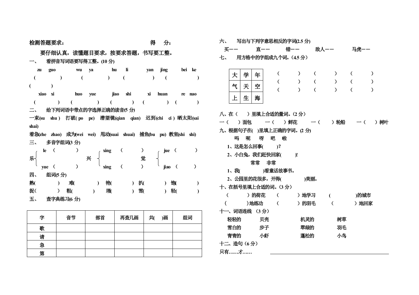 一年级第二册期末试题