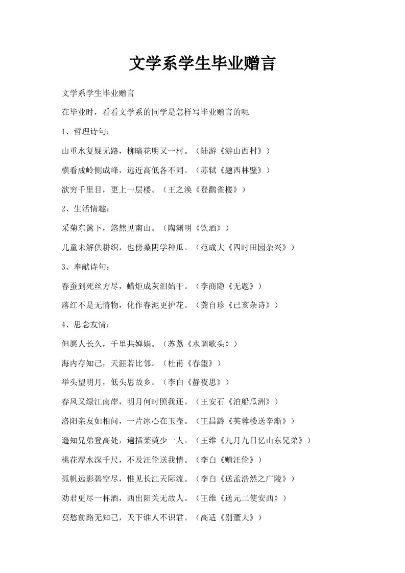 文学系学生毕业赠言