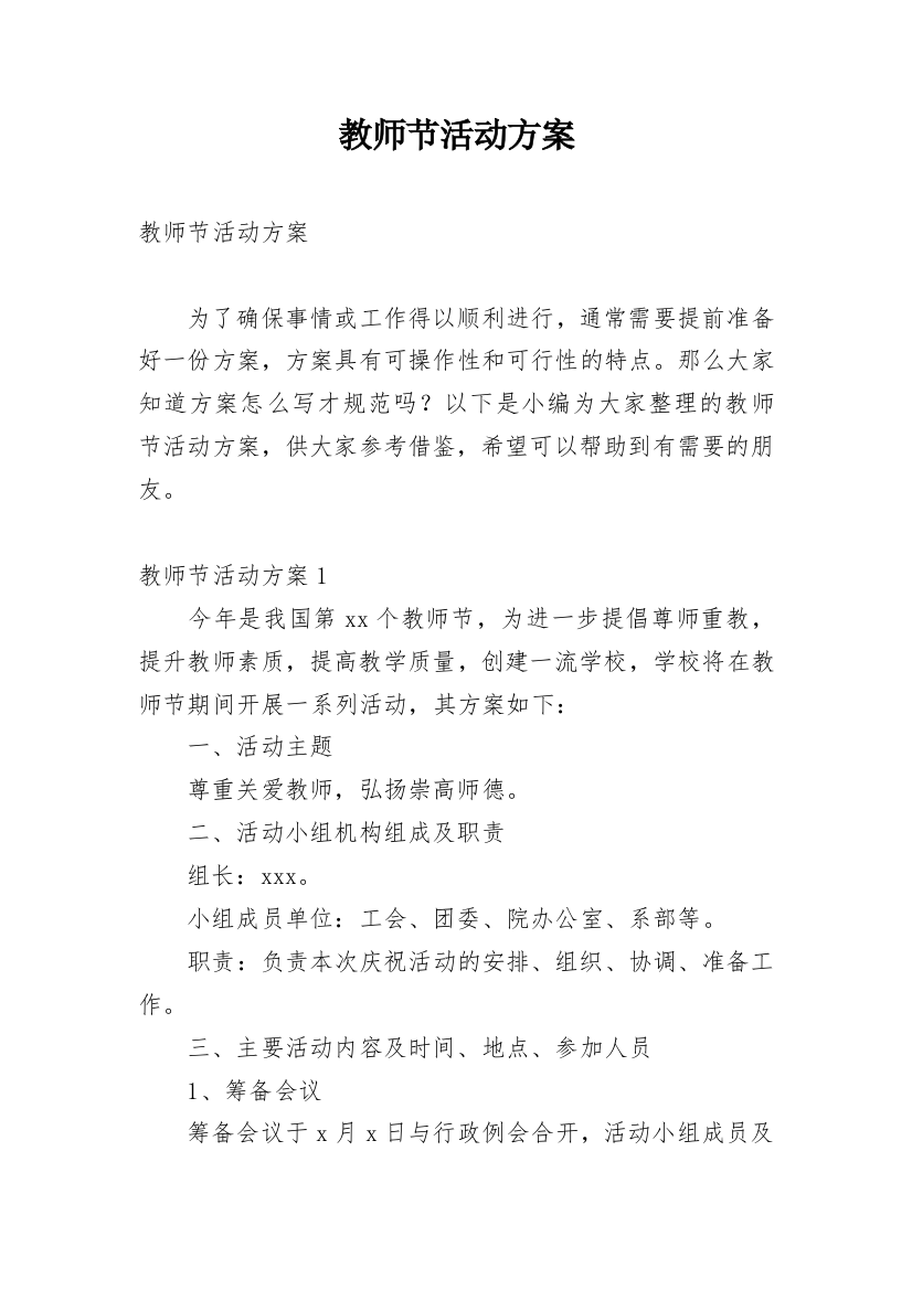 教师节活动方案_164