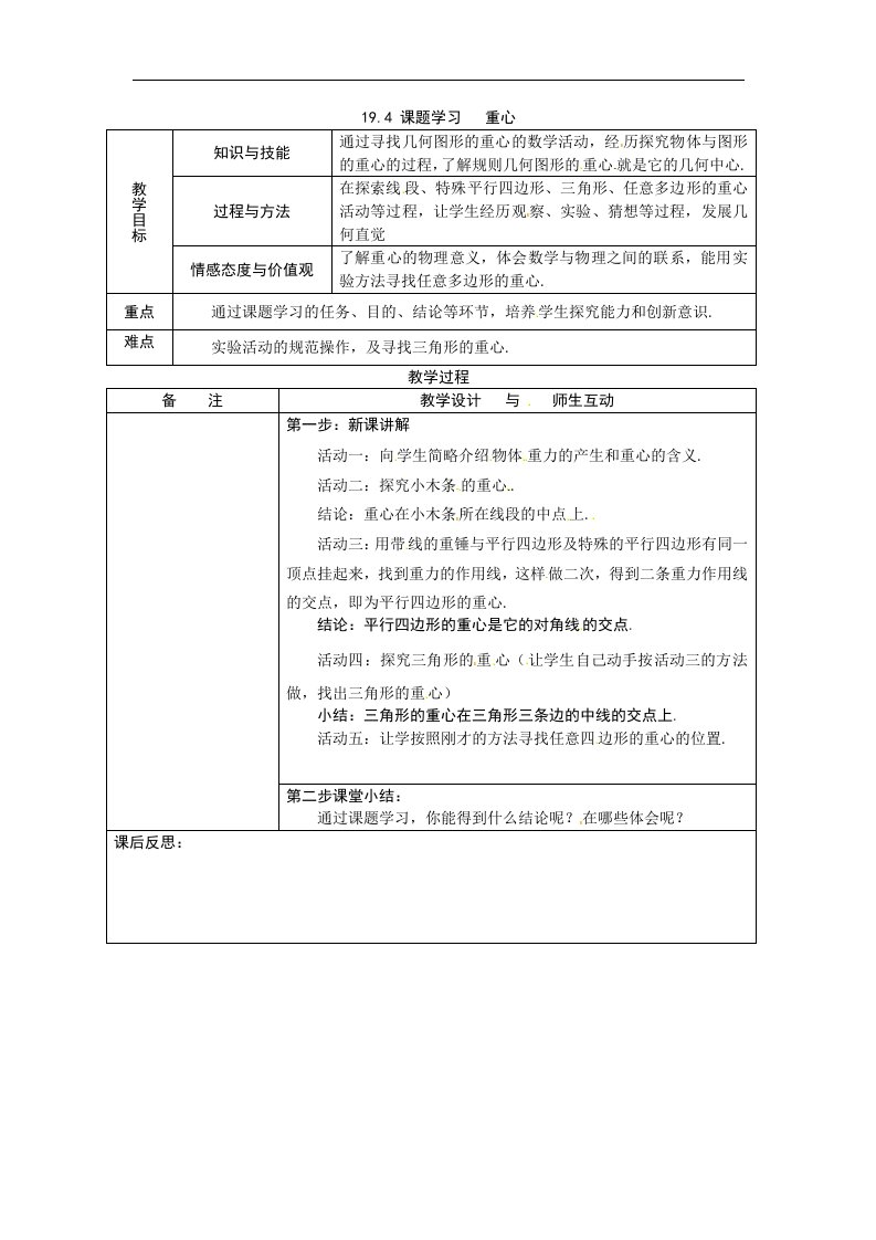 新人教版八年下《19.4课题学习