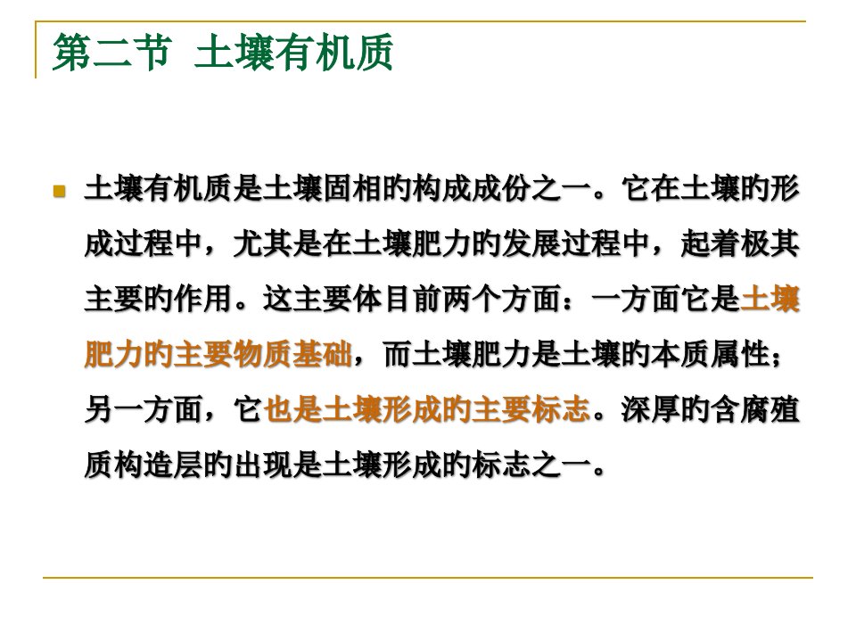 11级土壤地理学03(1)省名师优质课赛课获奖课件市赛课一等奖课件